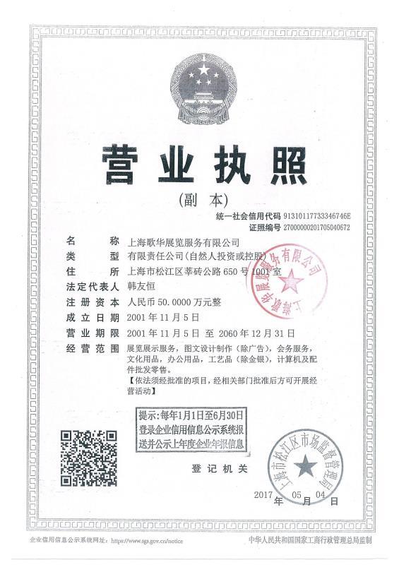 常州市偉宇精密機械獲外經貿備案登記證 從精密制造邁向國際化會展服務新高度