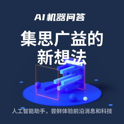 AI自動問答小程序機器人客服系統 一站式定制開發與淘寶客服對接服務
