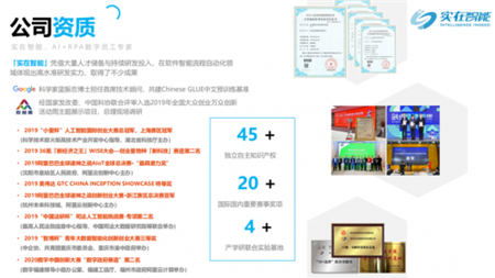 RPA財務機器人賦能新基建 實在智能推動數字經濟創新發展