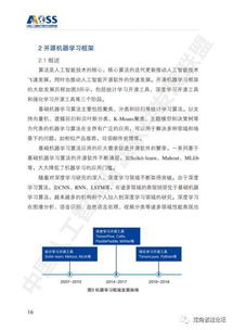 《中國(guó)人工智能開(kāi)源軟件發(fā)展白皮書2018》 推動(dòng)人工智能應(yīng)用軟件開(kāi)發(fā)的新引擎