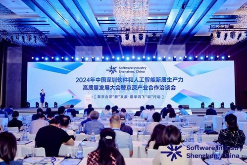 共繪數(shù)字經(jīng)濟(jì)新藍(lán)圖 2024年深圳大會(huì)聚焦人工智能應(yīng)用軟件開(kāi)發(fā)與新質(zhì)生產(chǎn)力