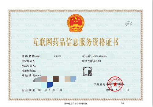 互聯(lián)網(wǎng)藥品信息服務資格證書的申請與合規(guī)運營關(guān)鍵注意事項